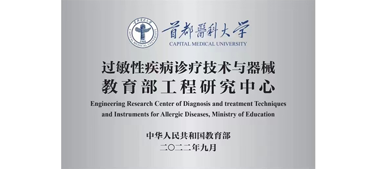 看老男人和年轻女人操逼,高潮过敏性疾病诊疗技术与器械教育部工程研究中心获批立项